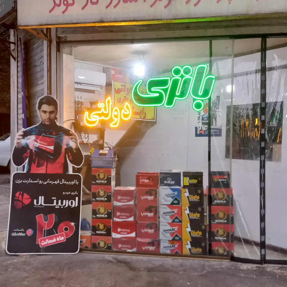 کارن باتری