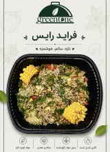 رستوران گرین تُن غذای سالم و رژیمی