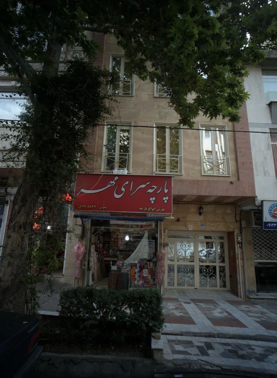 پارچه سرای مهر