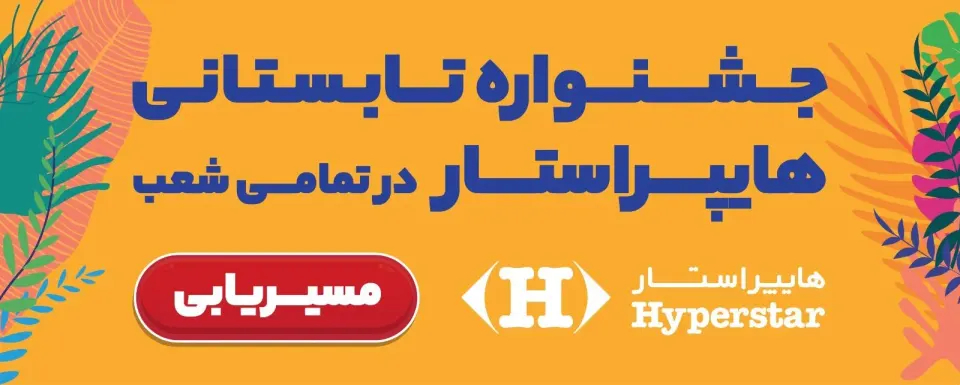 هایپراستار تهران