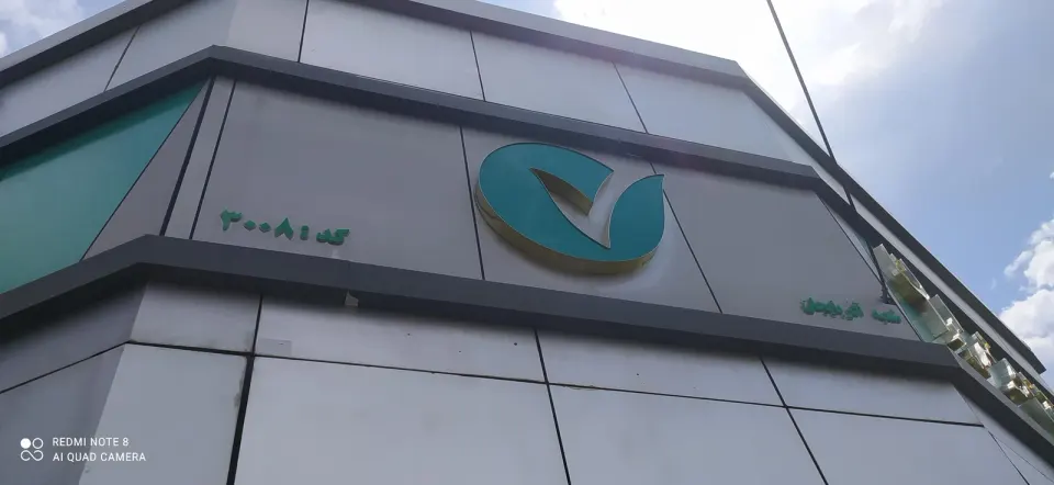 بانک مهر ایران