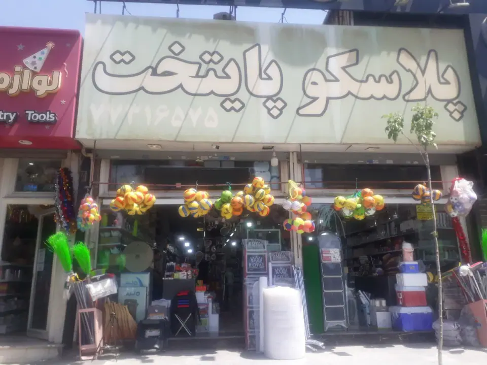 پلاسکو پایتخت