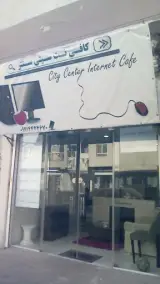 کافی نت سیتی سنتر