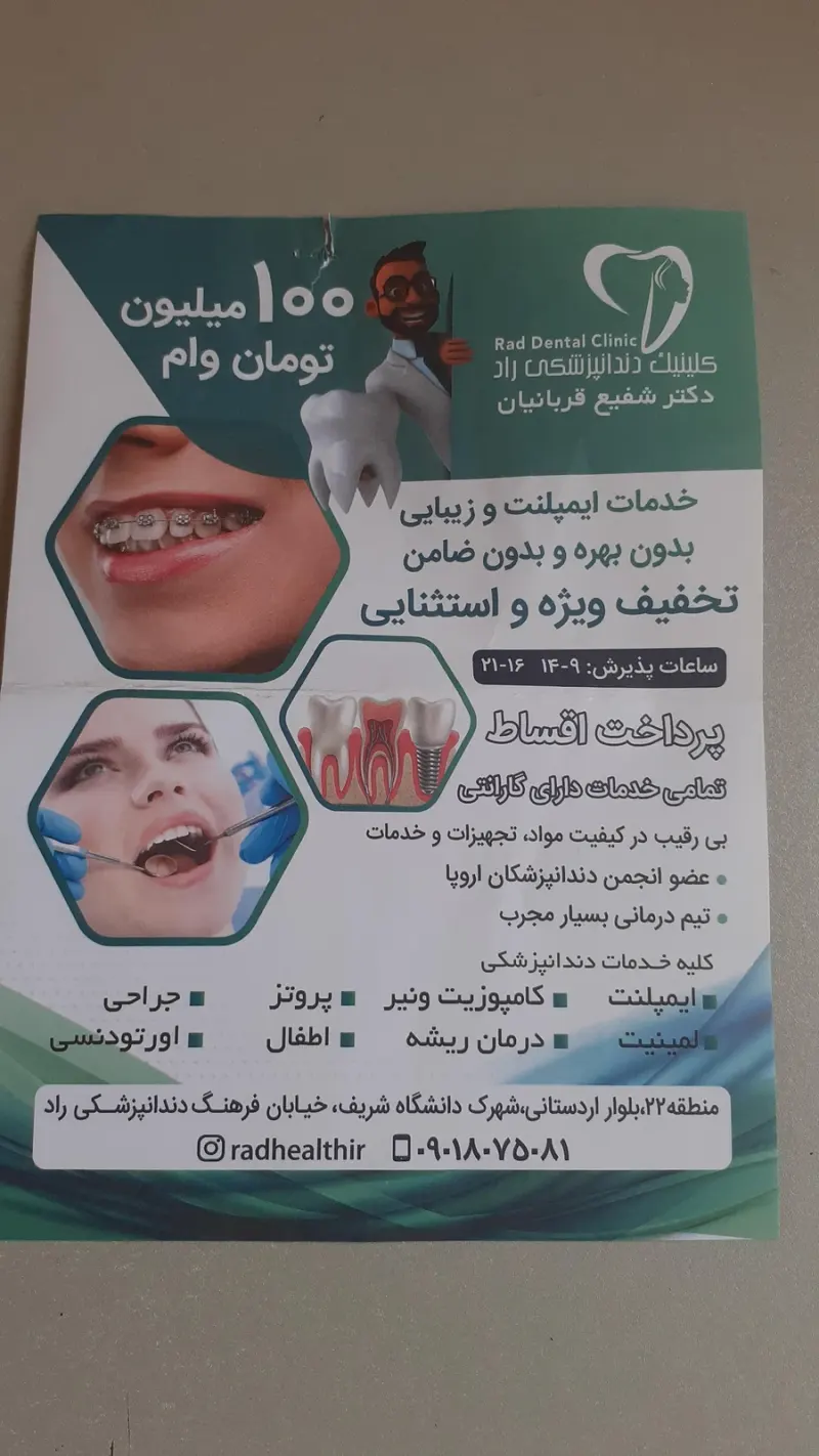 دندانپزشکی راد دکتر قربانیان