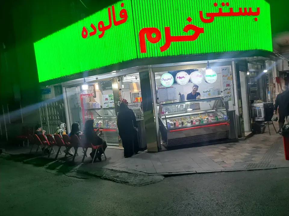 بستنی وآبمیوه خرم