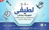 تجهیزات پزشکی در منطقه بافت تاریخی اراک