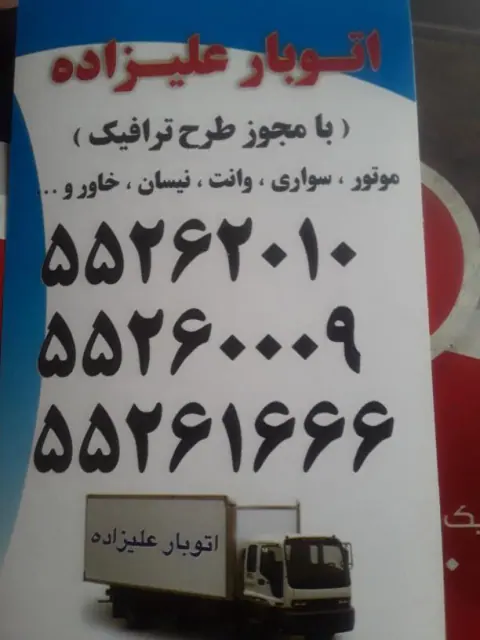 اتوبارعلیزاده