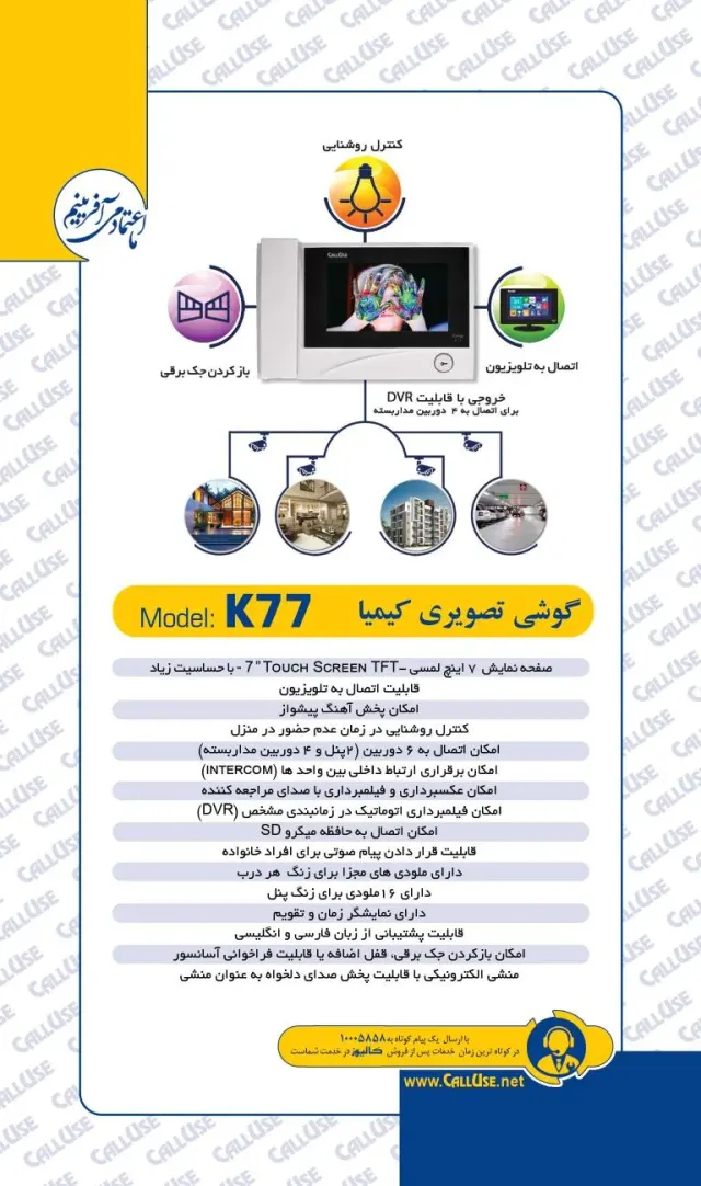 خدمات پس از فروش کالیوز