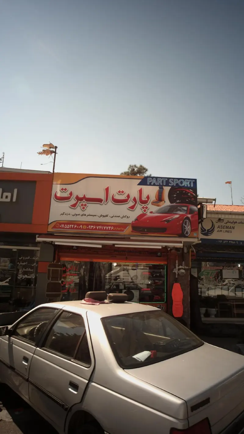 فروشگاه پارت اسپرت