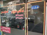 تاکسی سرویس فجر