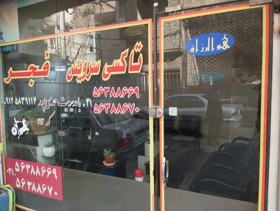 تاکسی سرویس فجر
