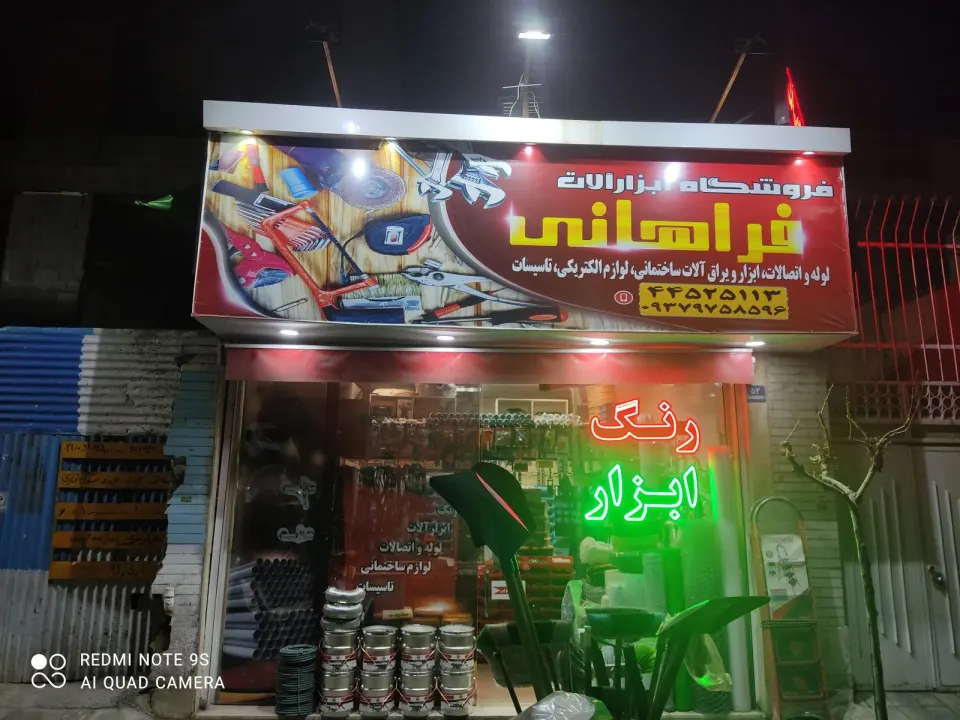 فروشگاه رنگ و ابزار فراهانی