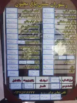 رستوران سنتی باغ مجنون