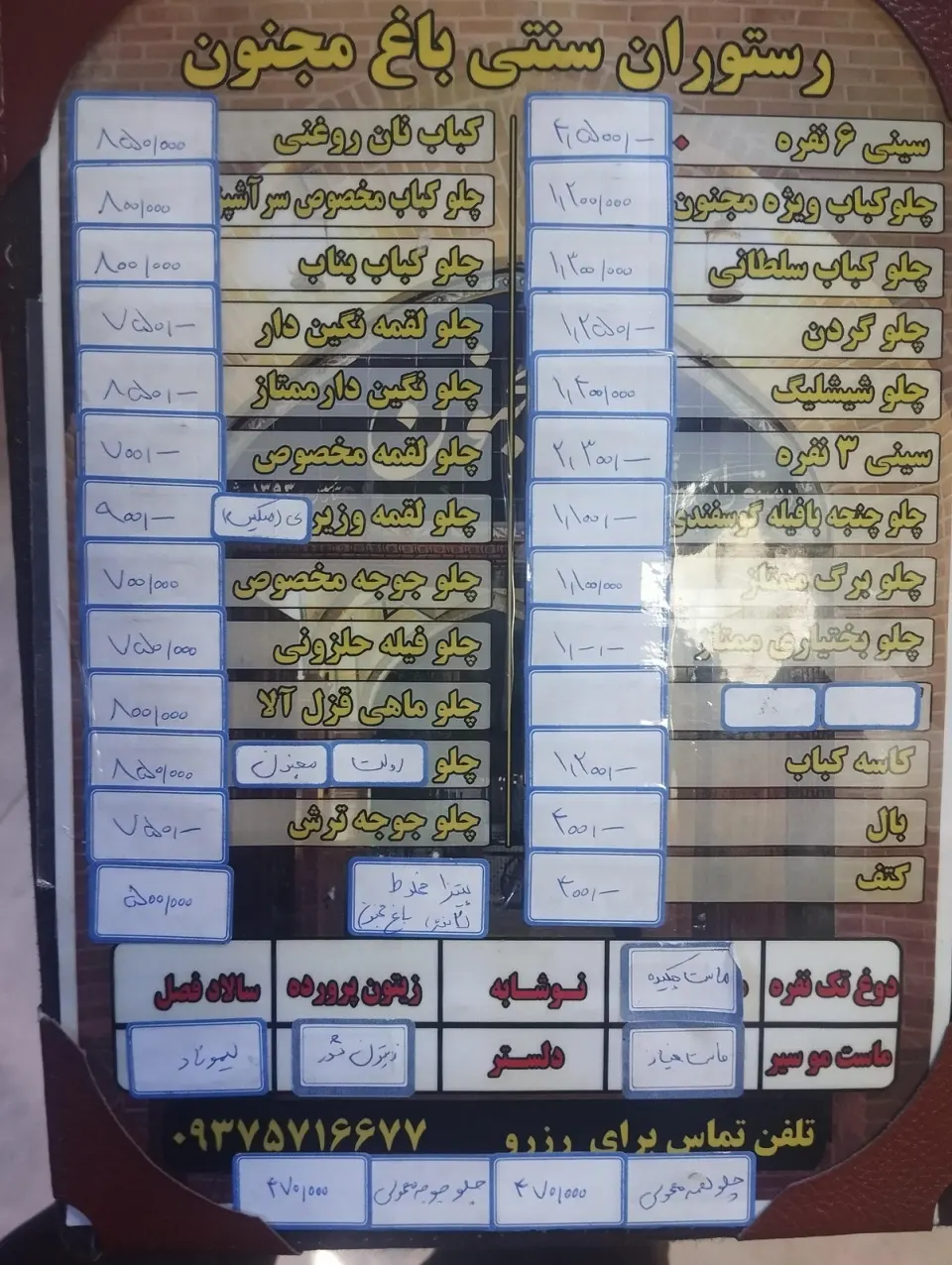 رستوران سنتی باغ مجنون