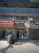 پیچ و مهره آلفا نیرو