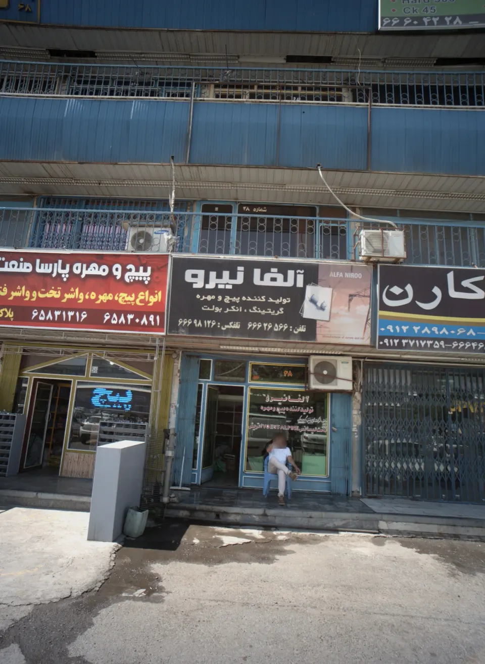 پیچ و مهره آلفا نیرو