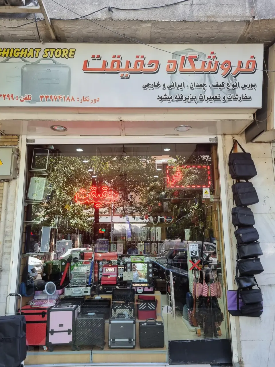 فروشگاه کیف و چمدان حقیقت