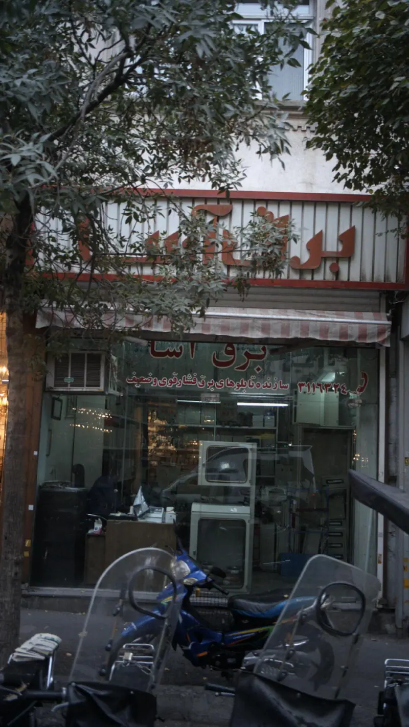 برق آسا