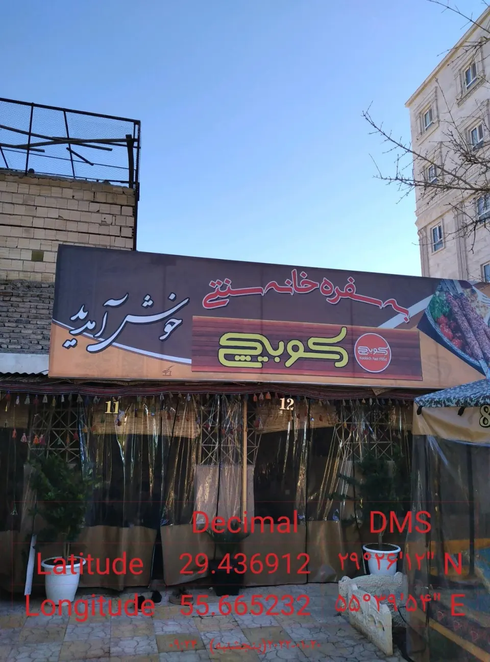 رستوران گل سرخ