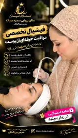 سالن زیبایی استاد سمیه مردانه در اسلامشهر