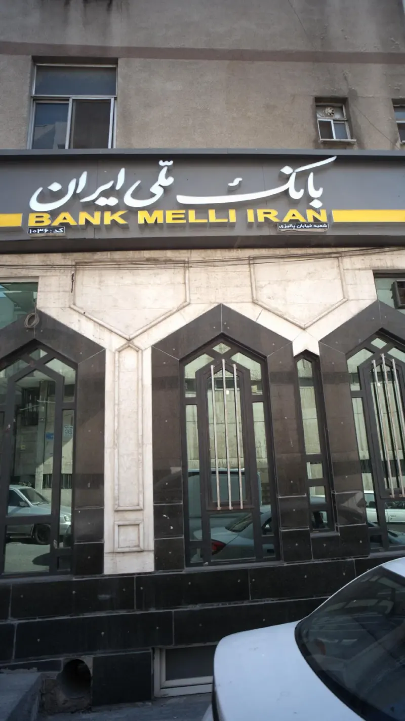 بانک ملی