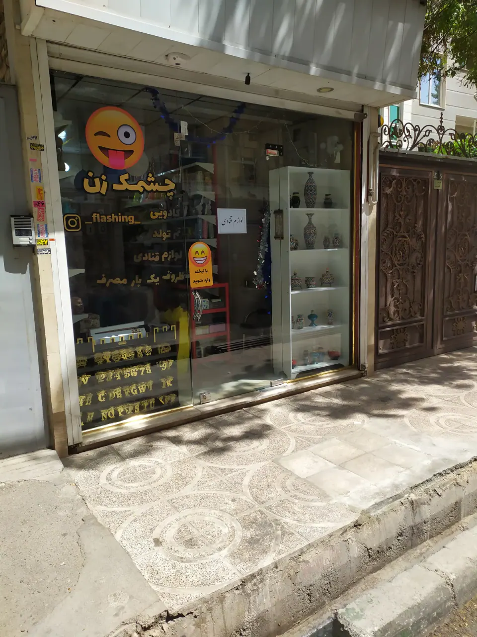 فروشگاه چشمک زن