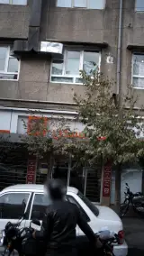 بانک مسکن شعبه خیابان قصرالدشت