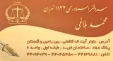 دفتر اسناد رسمی ۱۱۲۲ تهران، بلوار آیت الله کاشانی