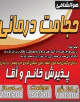حجامت درمانی برای قند خون کبودی دور چشم