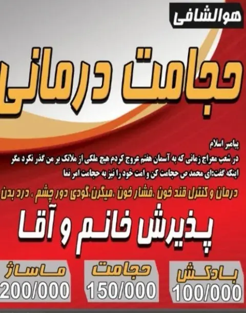 حجامت درمانی برای قند خون کبودی دور چشم