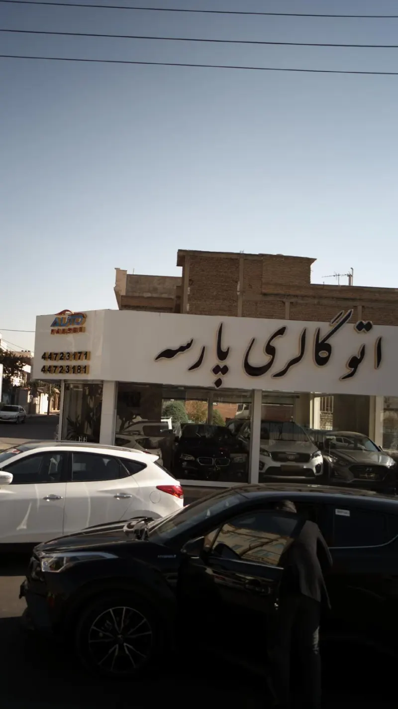 اتو گالری پارسه