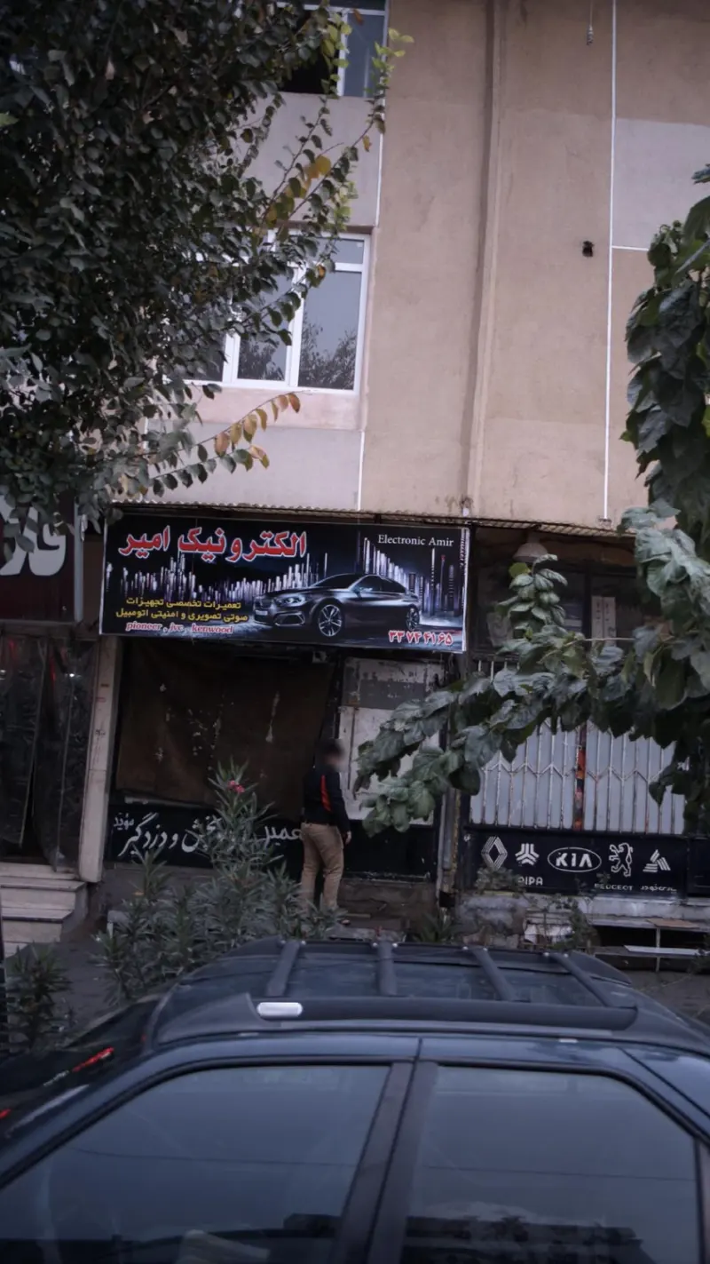 الکترونیک امیر