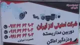 دفتر فنی و تبلیغاتی آداک در رباط‌کریم