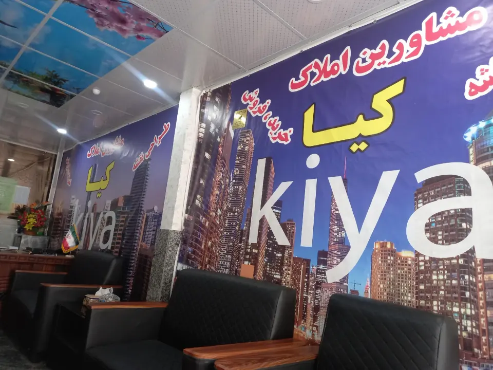 مشاور املاک کیا