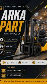 آرکاپارت لیفتراک