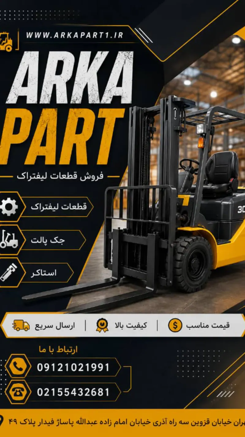 آرکاپارت لیفتراک
