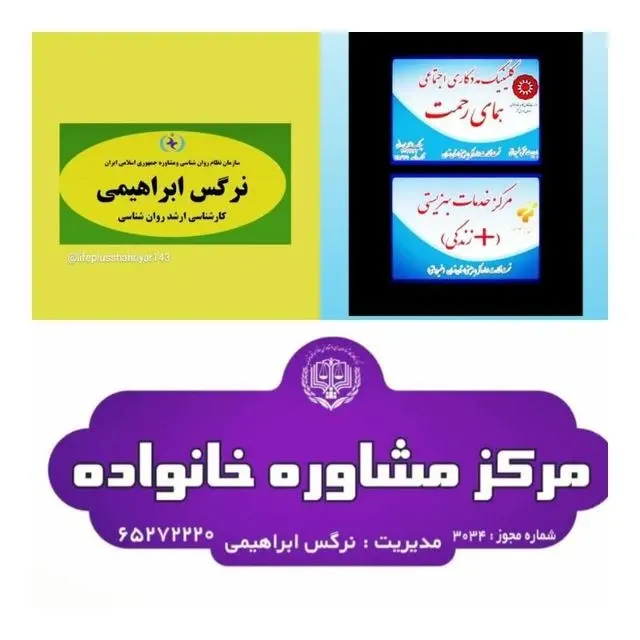 مرکز مثبت زندگی شهریار