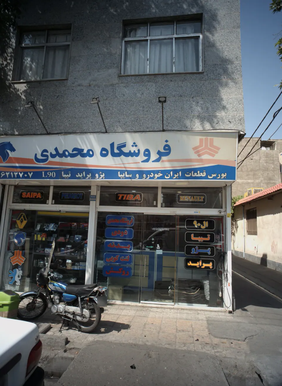 فروشگاه محمدی