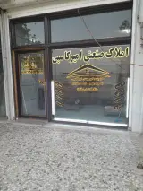 املاک امیر کاسبی