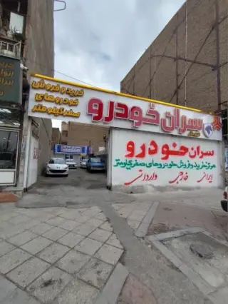 سران خودرو