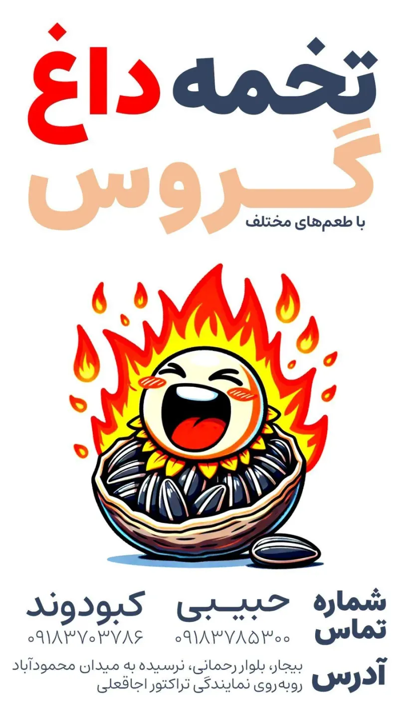 تخمه و خشکبار