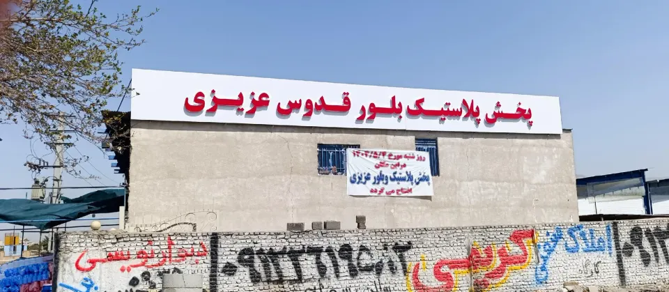 پخش پلاستیک قدوس عزیزی