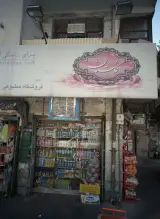 سوپرمارکت مطبوعی