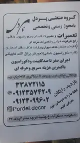کابینت سازی پردل