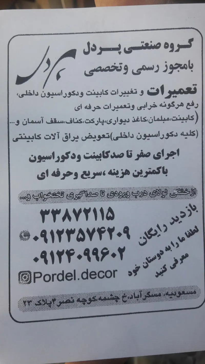 کابینت سازی پردل
