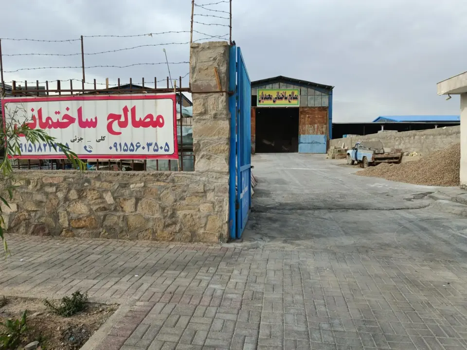 مصالح ساختمانی محمدیان در گلبهار