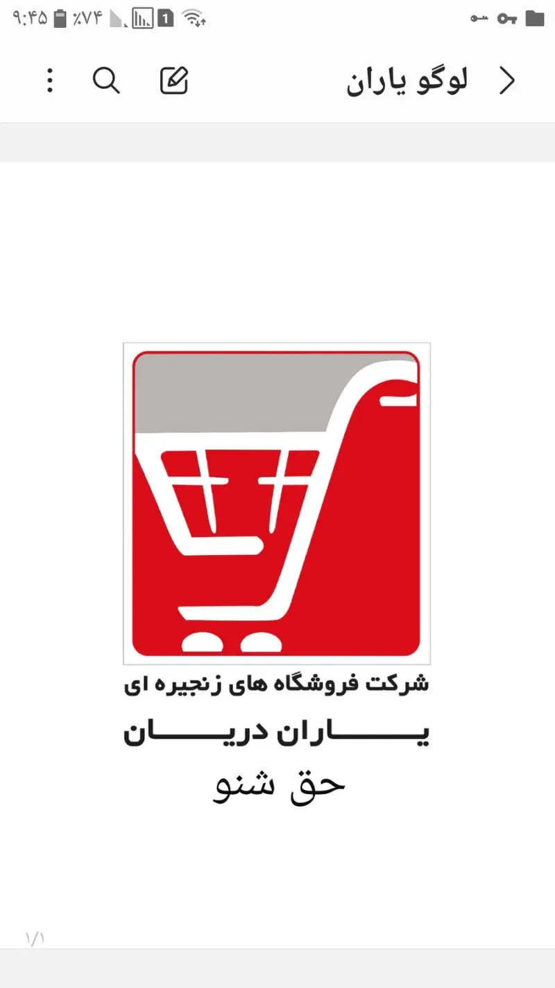 دفتر مرکزی فروشگاه های زنجیره ای یاران دریان
