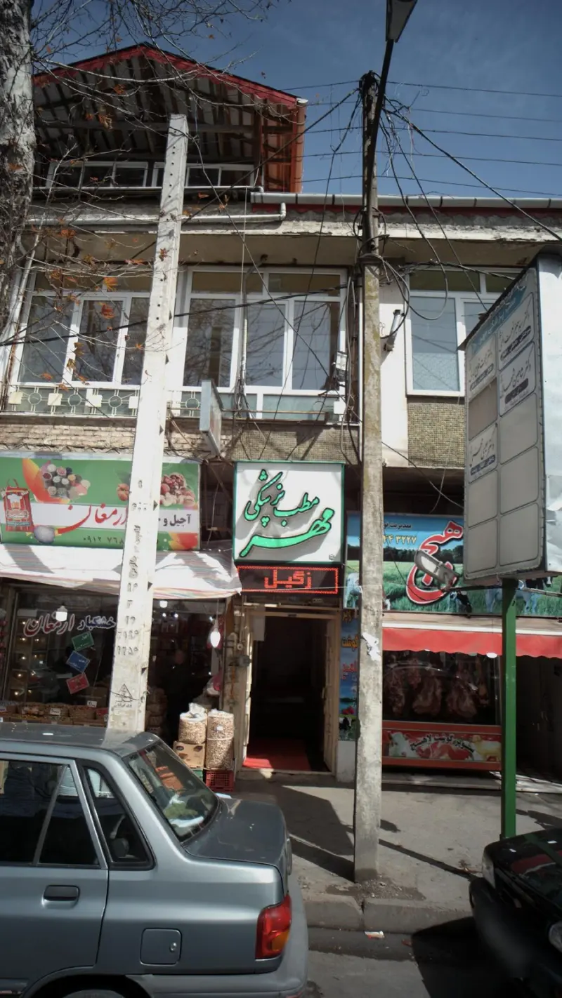 دندانسازی مروارید