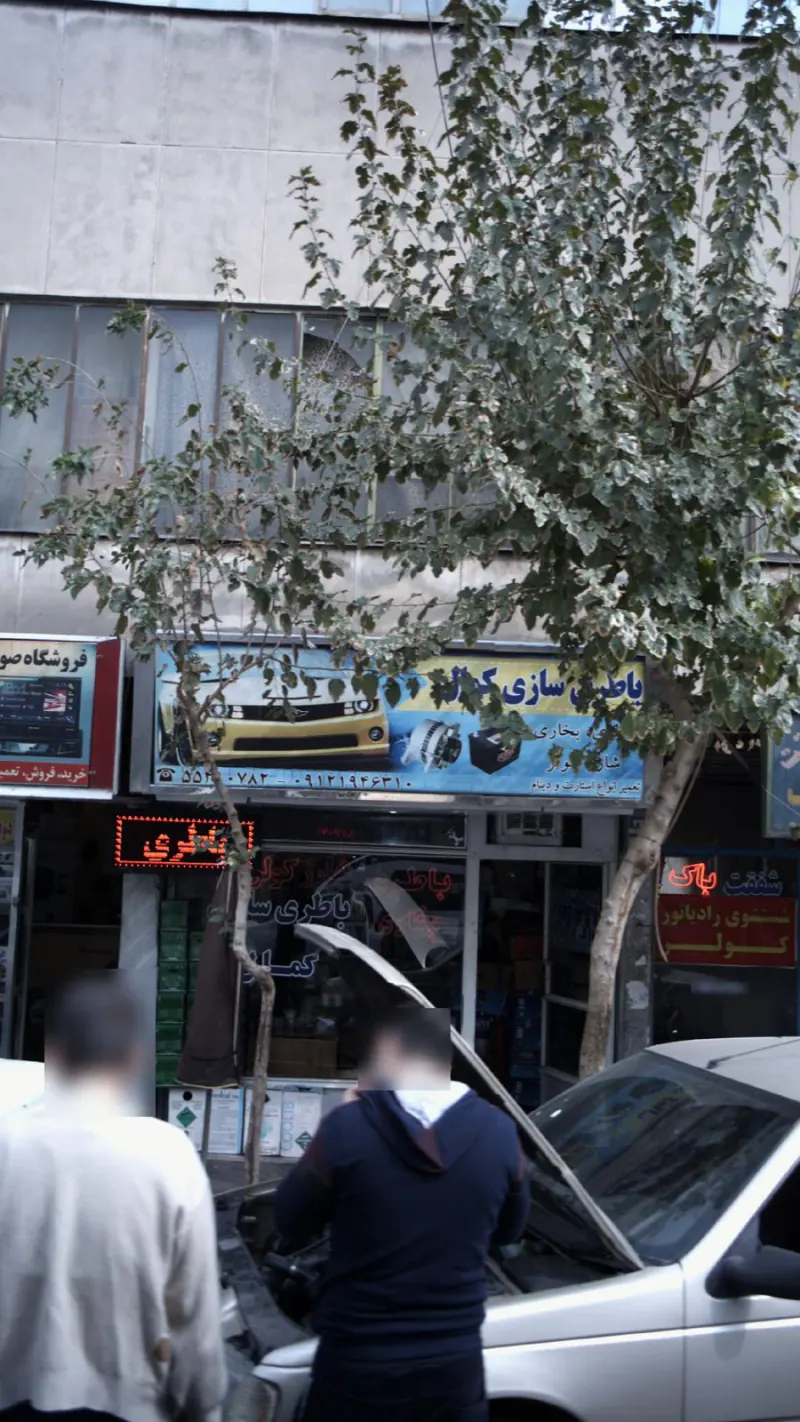 باطری سازی کمال