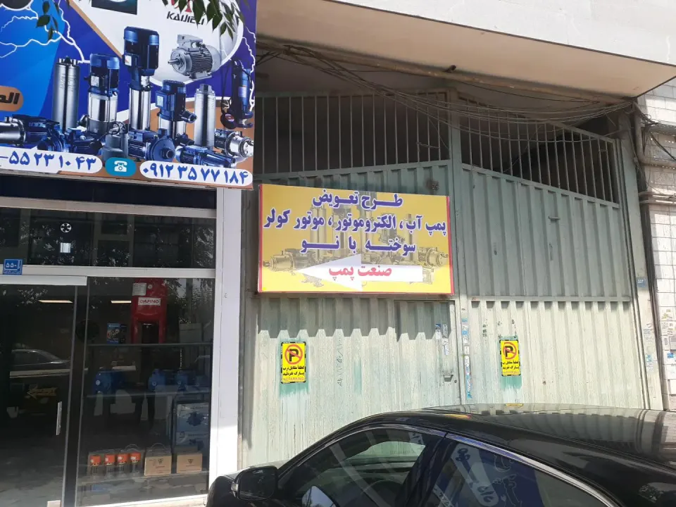صنعت پمپ مهرداد